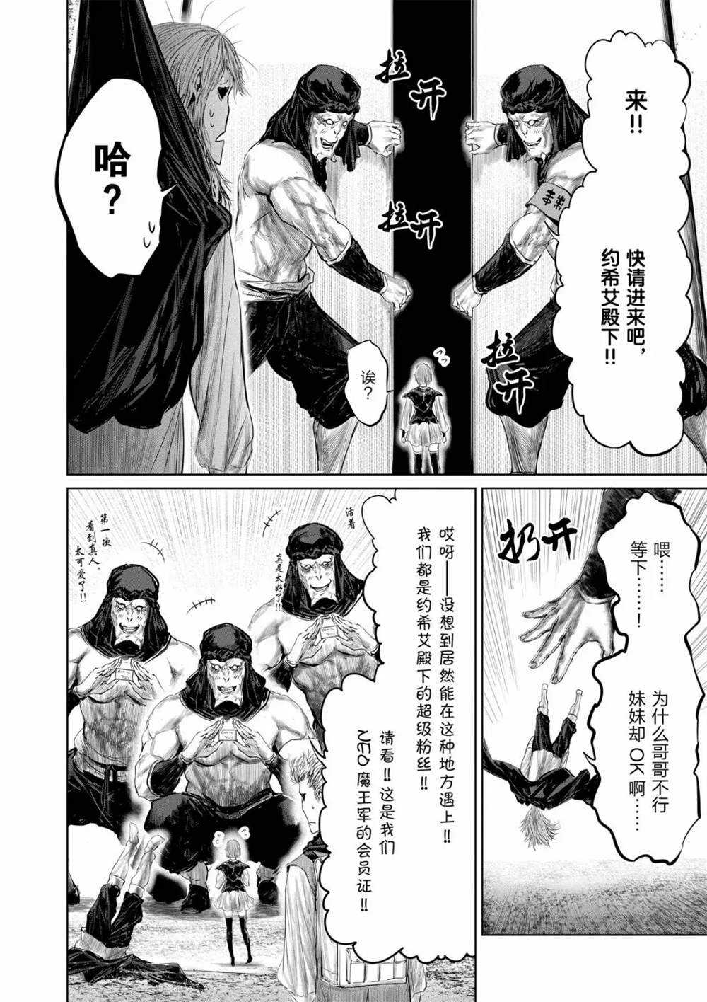 《摇摆的邪剑先生》漫画最新章节第62话 试看版免费下拉式在线观看章节第【14】张图片