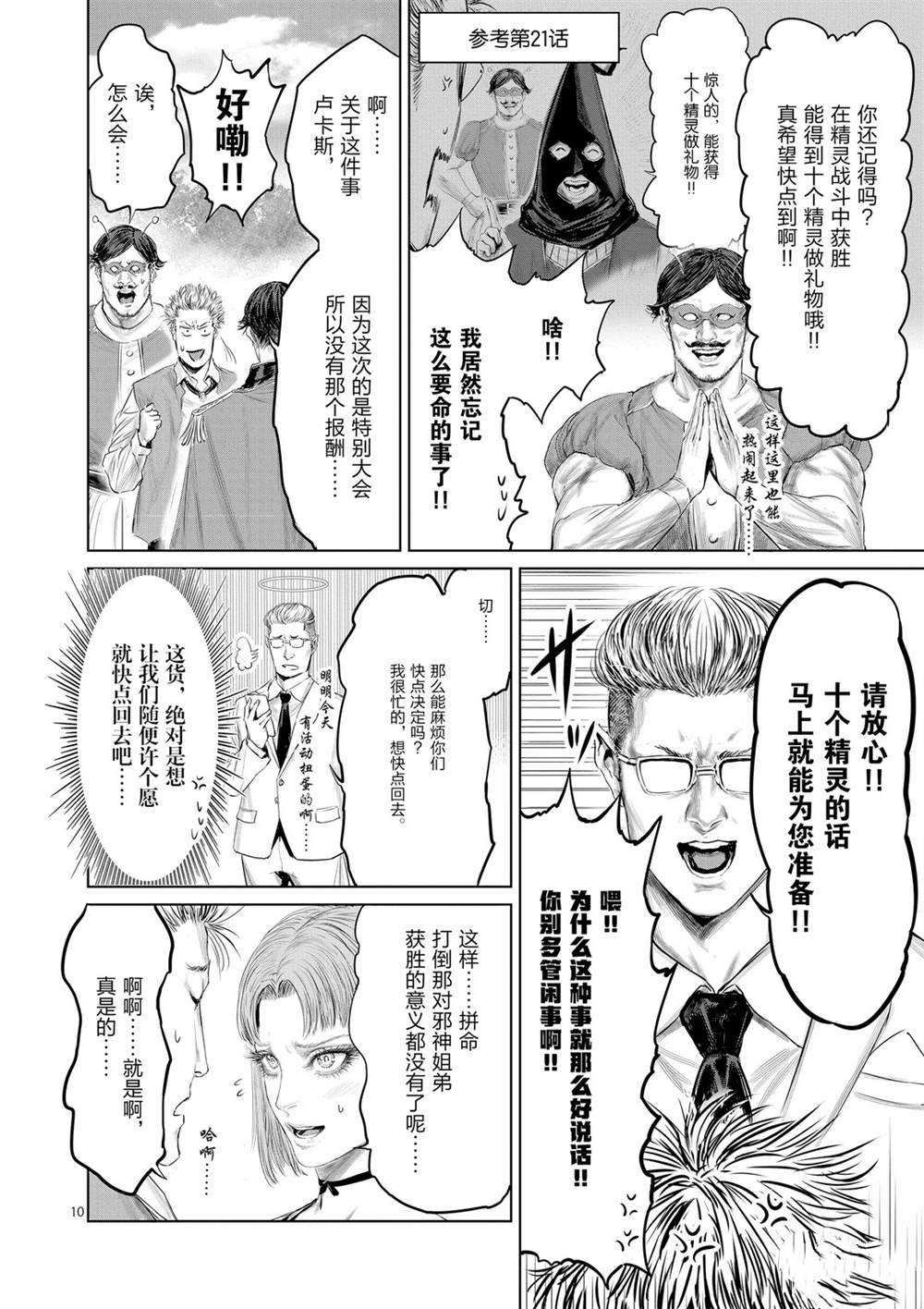 《摇摆的邪剑先生》漫画最新章节第46话 试看版免费下拉式在线观看章节第【10】张图片