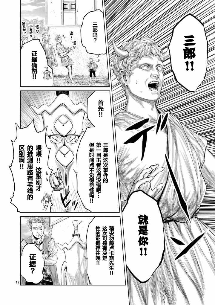 《摇摆的邪剑先生》漫画最新章节第18话免费下拉式在线观看章节第【12】张图片