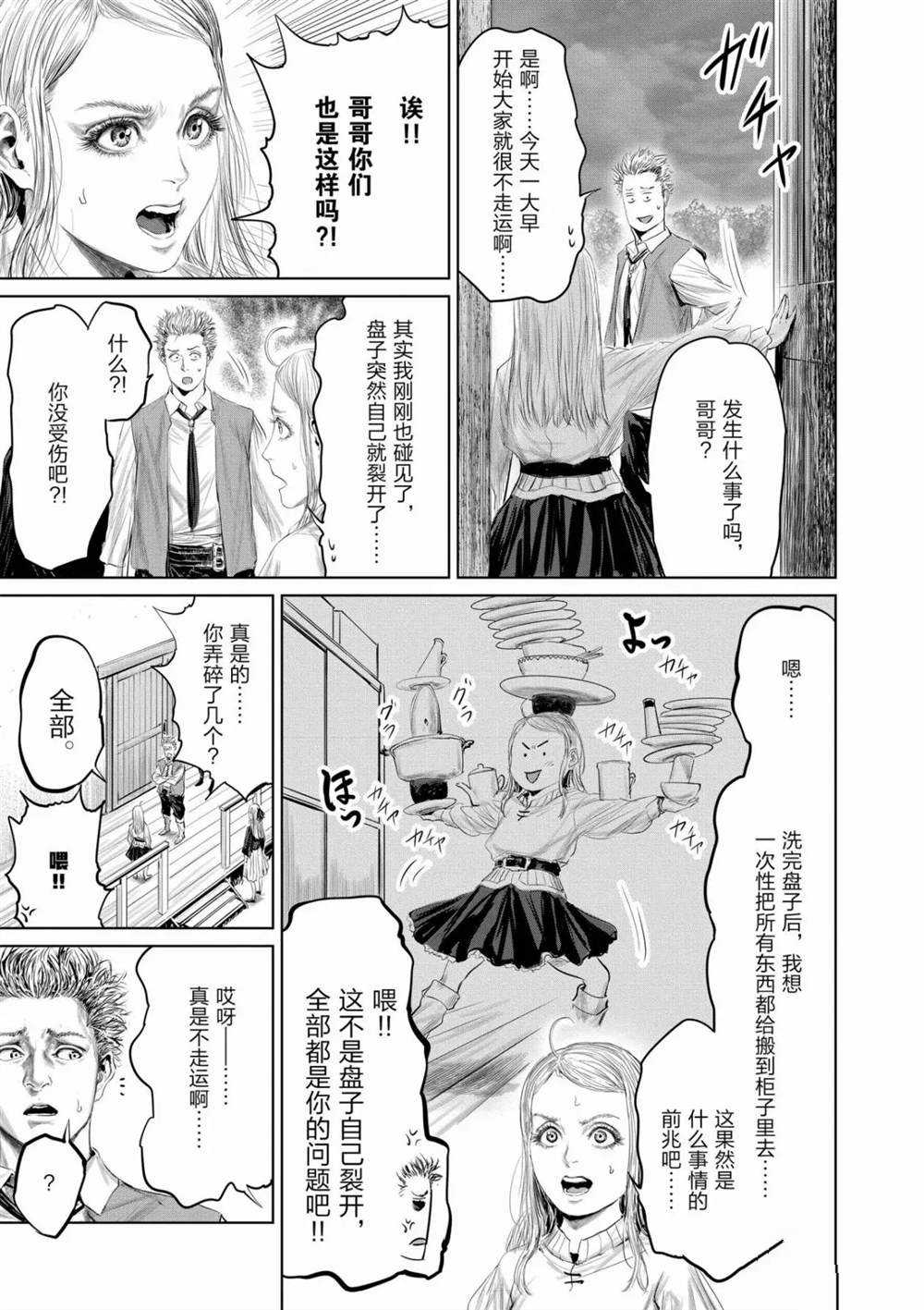 《摇摆的邪剑先生》漫画最新章节第60话 试看版免费下拉式在线观看章节第【5】张图片