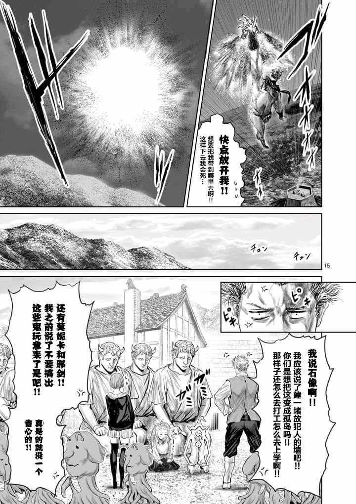 《摇摆的邪剑先生》漫画最新章节第25话免费下拉式在线观看章节第【15】张图片