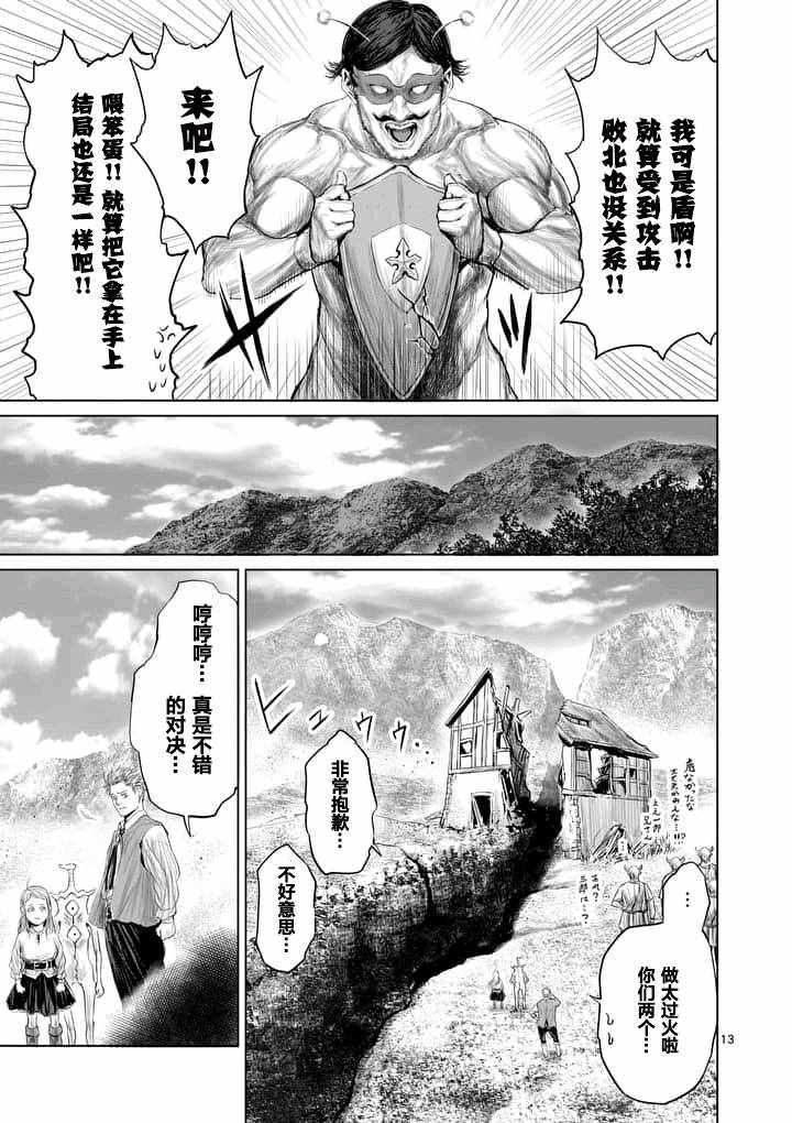 《摇摆的邪剑先生》漫画最新章节第10话免费下拉式在线观看章节第【13】张图片