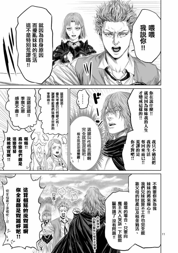 《摇摆的邪剑先生》漫画最新章节第31话免费下拉式在线观看章节第【11】张图片