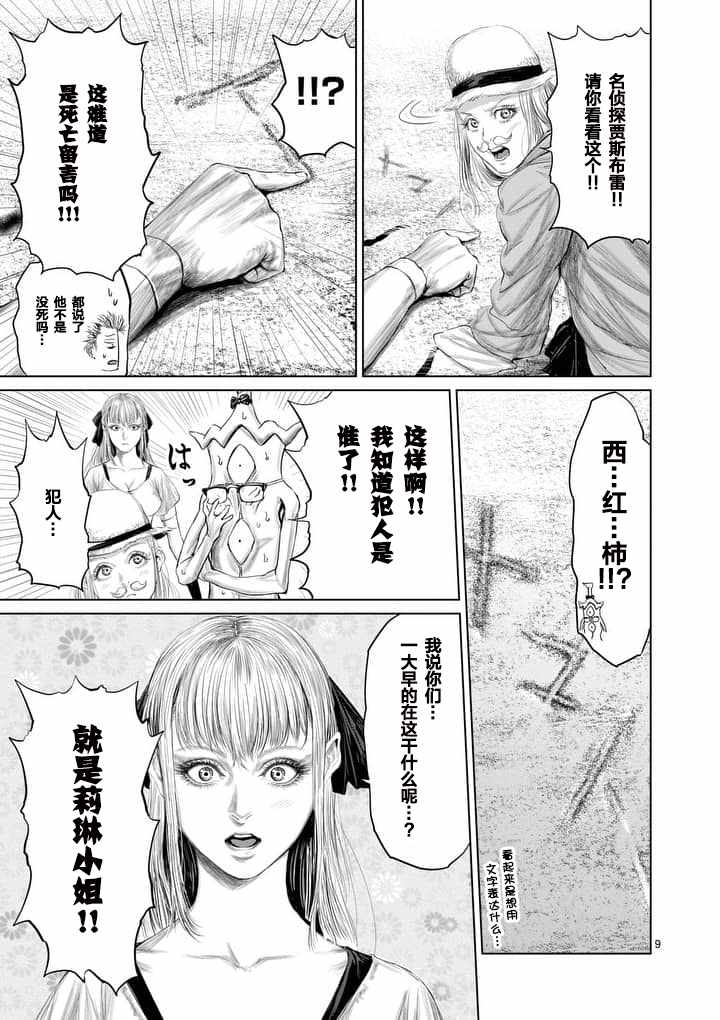 《摇摆的邪剑先生》漫画最新章节第18话免费下拉式在线观看章节第【9】张图片