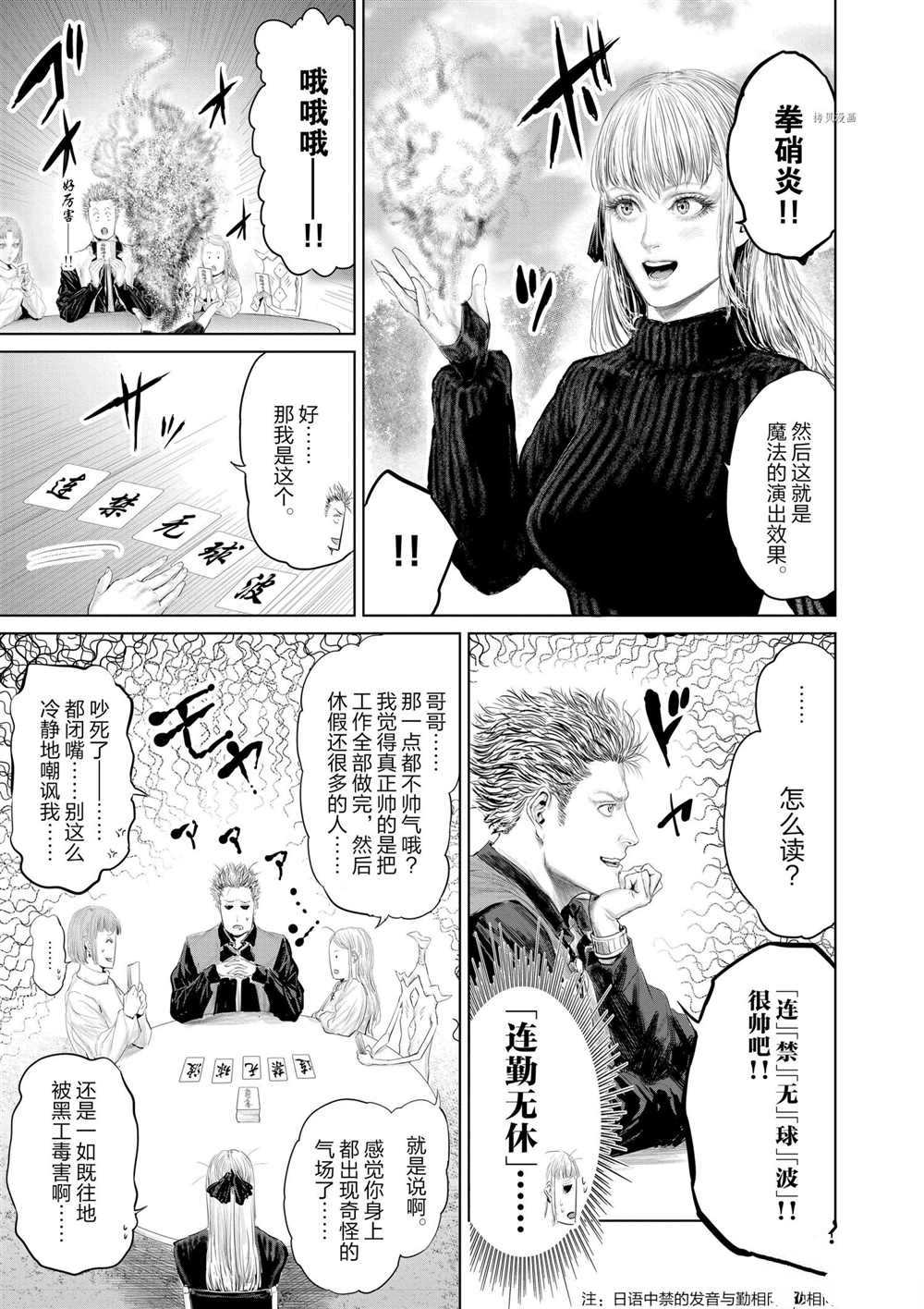 《摇摆的邪剑先生》漫画最新章节第87话 试看版免费下拉式在线观看章节第【5】张图片