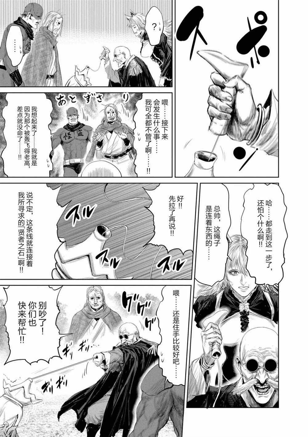 《摇摆的邪剑先生》漫画最新章节第58话 试看版免费下拉式在线观看章节第【13】张图片