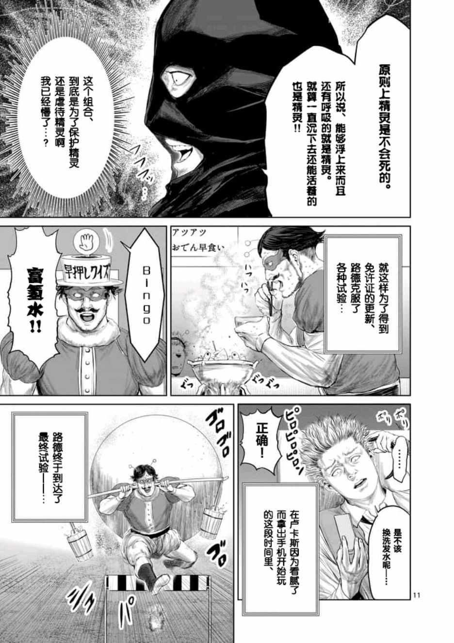 《摇摆的邪剑先生》漫画最新章节第20话免费下拉式在线观看章节第【11】张图片