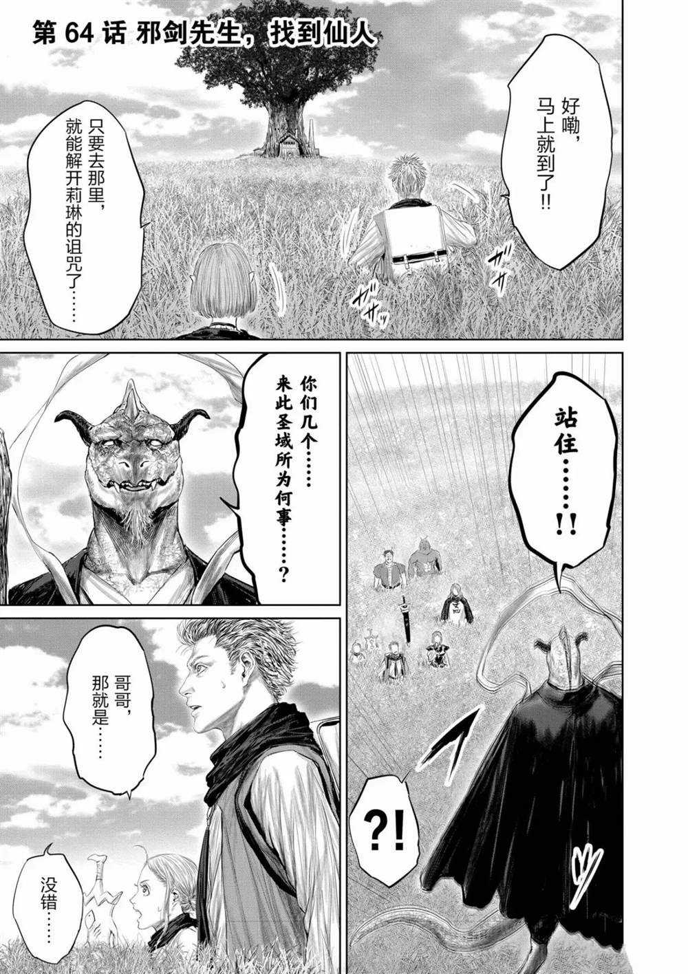 《摇摆的邪剑先生》漫画最新章节第64话 试看版免费下拉式在线观看章节第【1】张图片