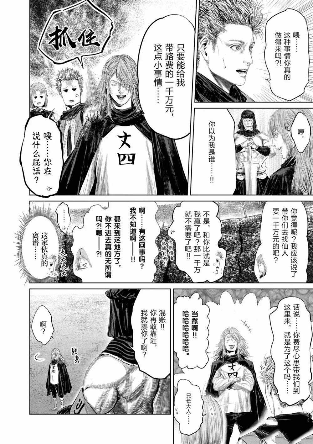 《摇摆的邪剑先生》漫画最新章节第62话 试看版免费下拉式在线观看章节第【10】张图片