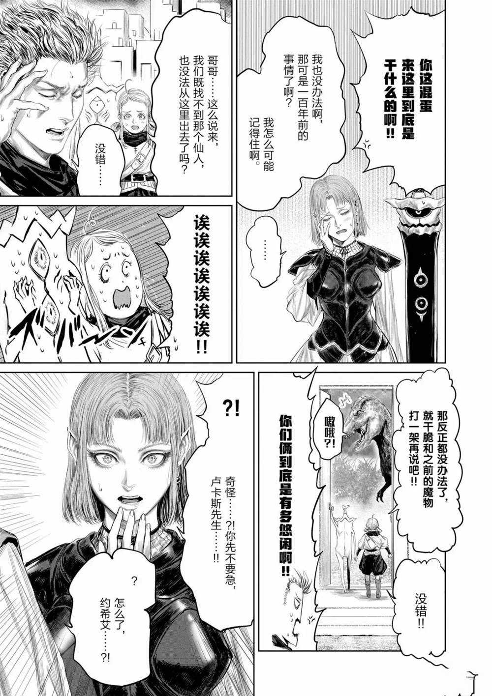 《摇摆的邪剑先生》漫画最新章节第63话 试看版免费下拉式在线观看章节第【7】张图片