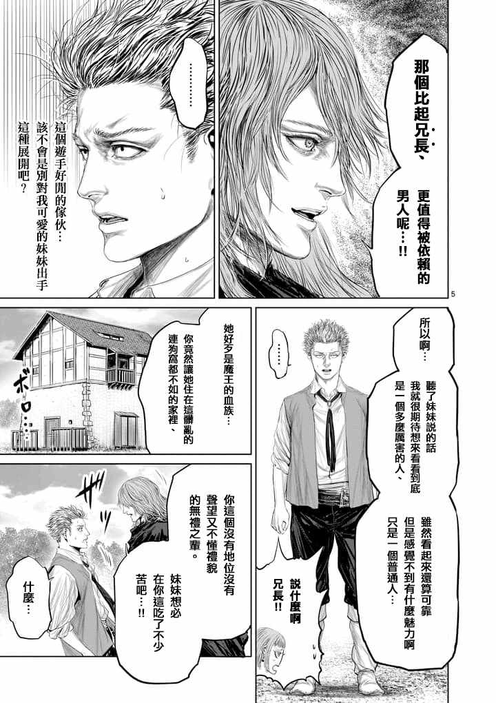 《摇摆的邪剑先生》漫画最新章节第31话免费下拉式在线观看章节第【5】张图片