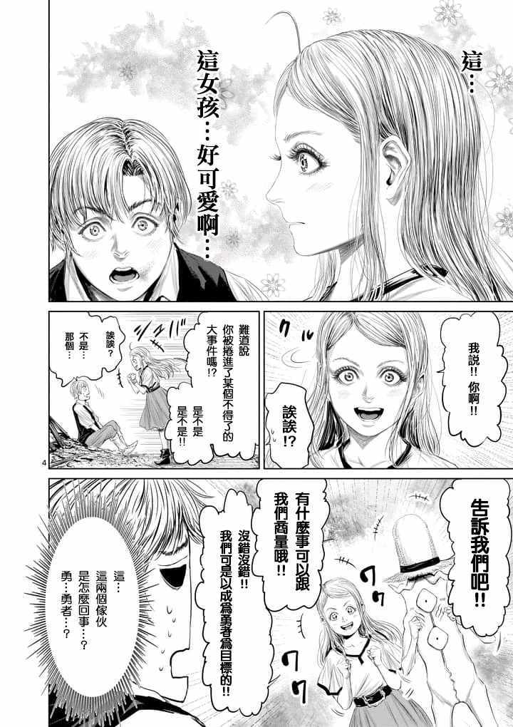 《摇摆的邪剑先生》漫画最新章节第29话免费下拉式在线观看章节第【4】张图片