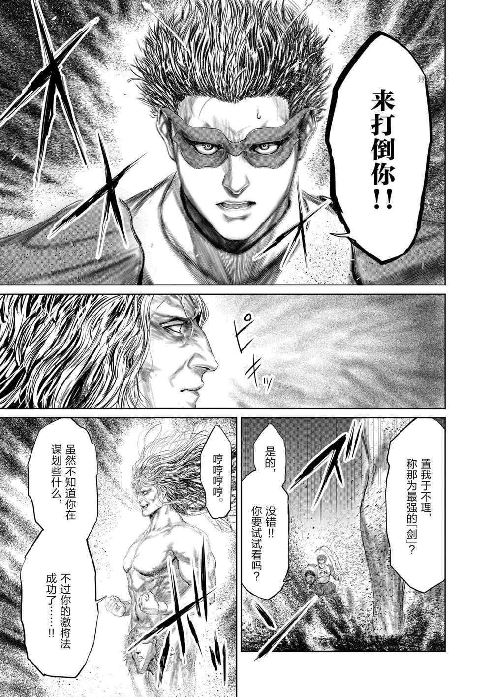 《摇摆的邪剑先生》漫画最新章节第77话 试看版免费下拉式在线观看章节第【13】张图片