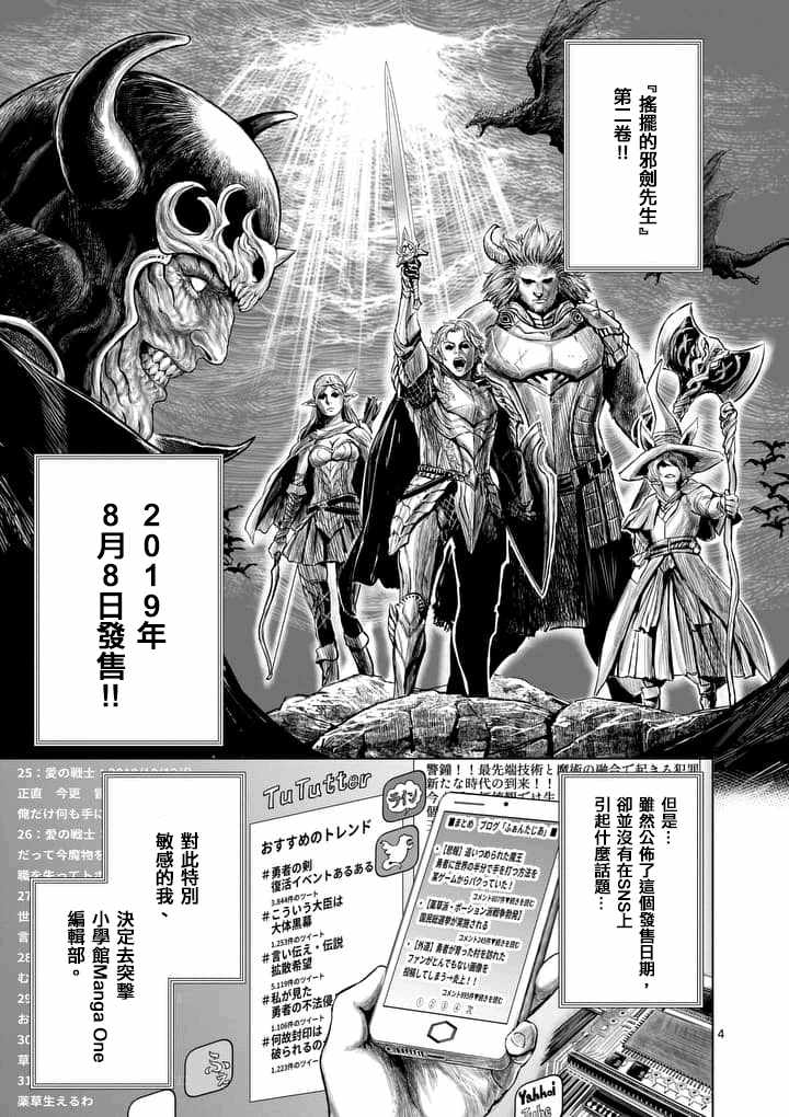 《摇摆的邪剑先生》漫画最新章节第27.5话免费下拉式在线观看章节第【1】张图片