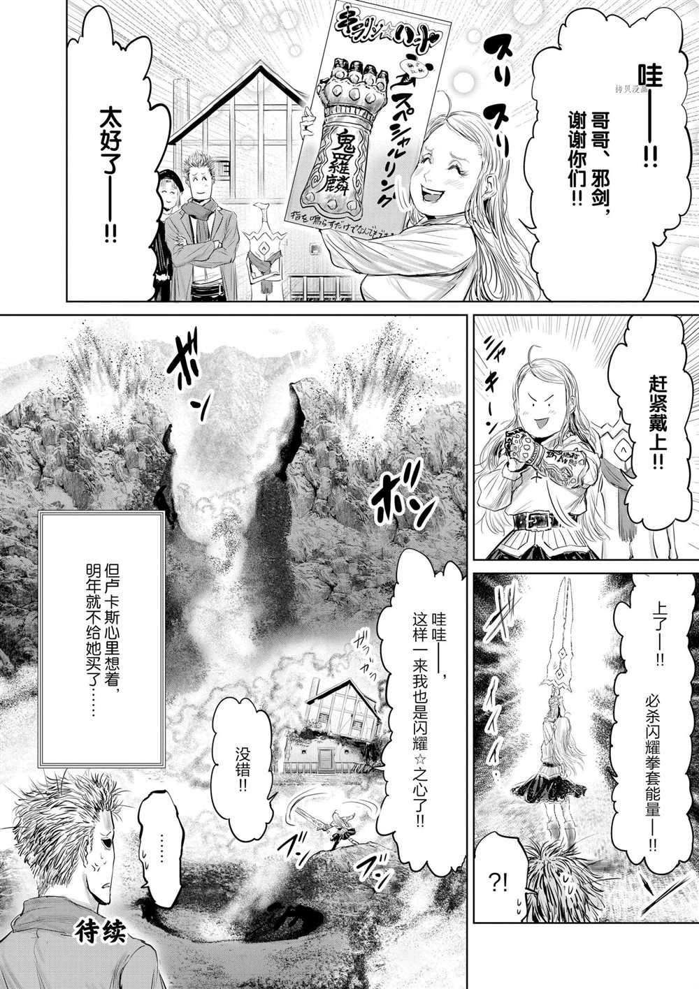 《摇摆的邪剑先生》漫画最新章节第84话 试看版免费下拉式在线观看章节第【16】张图片