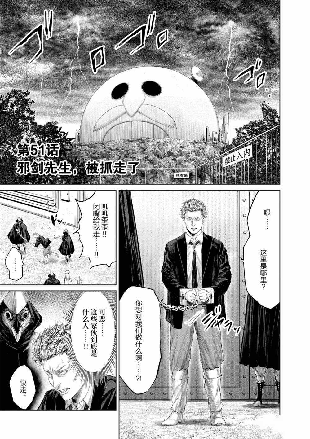 《摇摆的邪剑先生》漫画最新章节第51话 试看版免费下拉式在线观看章节第【6】张图片