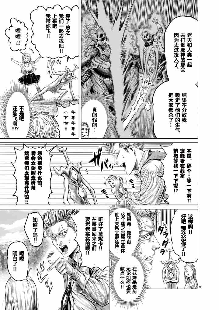 《摇摆的邪剑先生》漫画最新章节第2话免费下拉式在线观看章节第【9】张图片