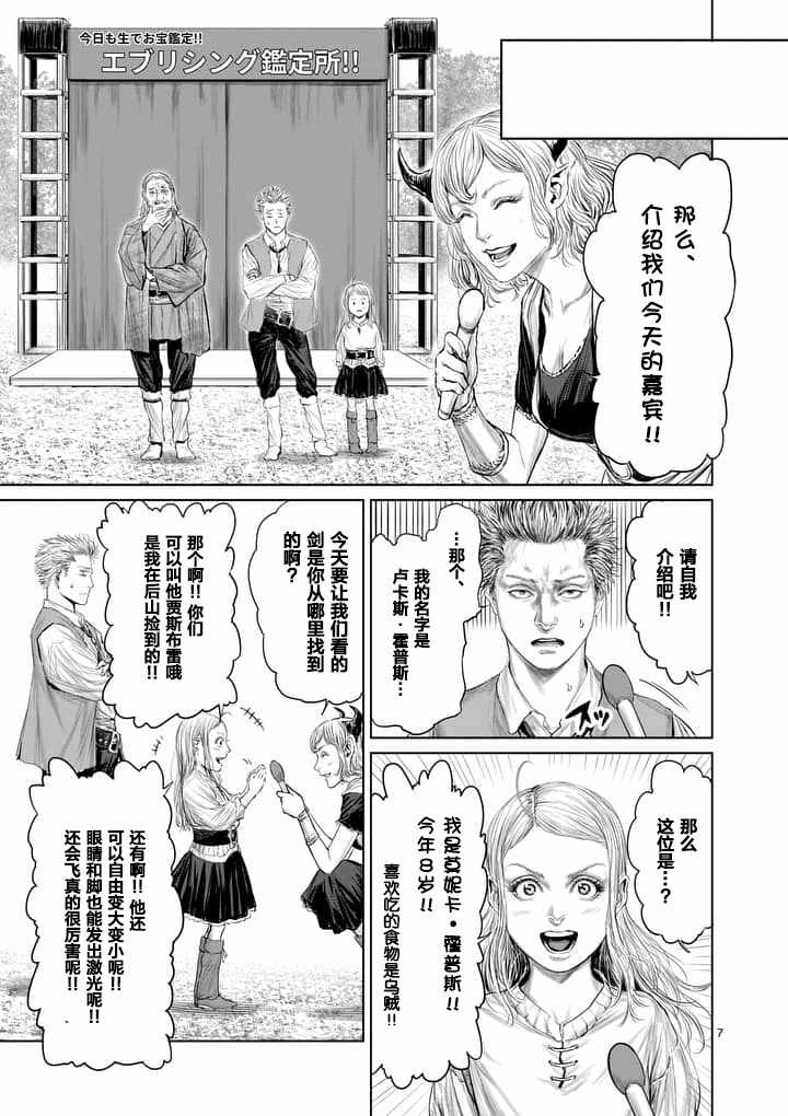 《摇摆的邪剑先生》漫画最新章节第8话免费下拉式在线观看章节第【7】张图片