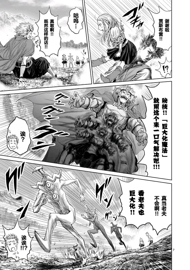 《摇摆的邪剑先生》漫画最新章节第4话免费下拉式在线观看章节第【7】张图片