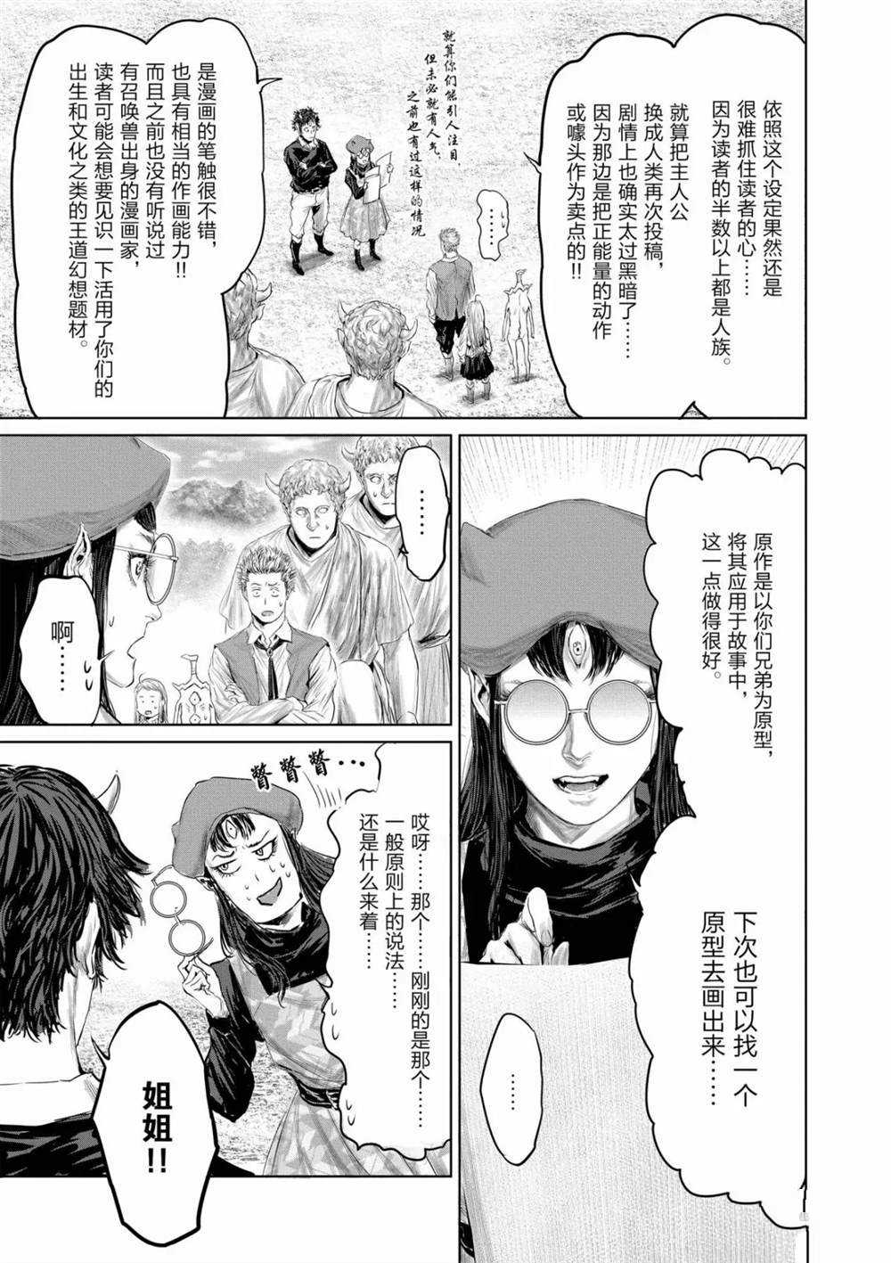 《摇摆的邪剑先生》漫画最新章节第57话 试看版免费下拉式在线观看章节第【26】张图片