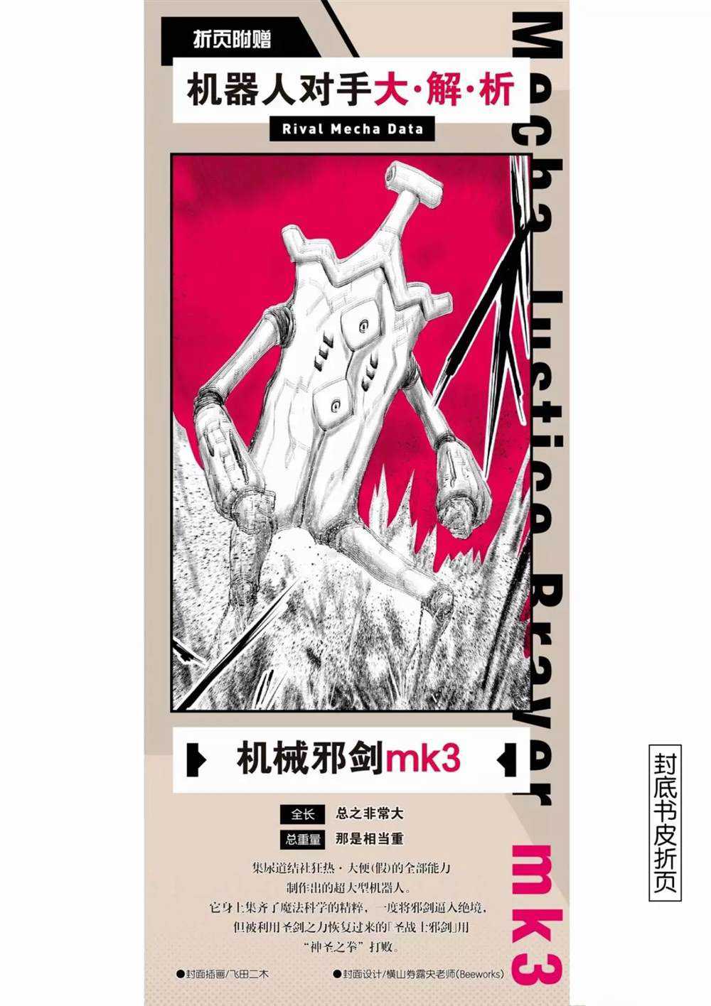 《摇摆的邪剑先生》漫画最新章节第70话 试看版免费下拉式在线观看章节第【25】张图片