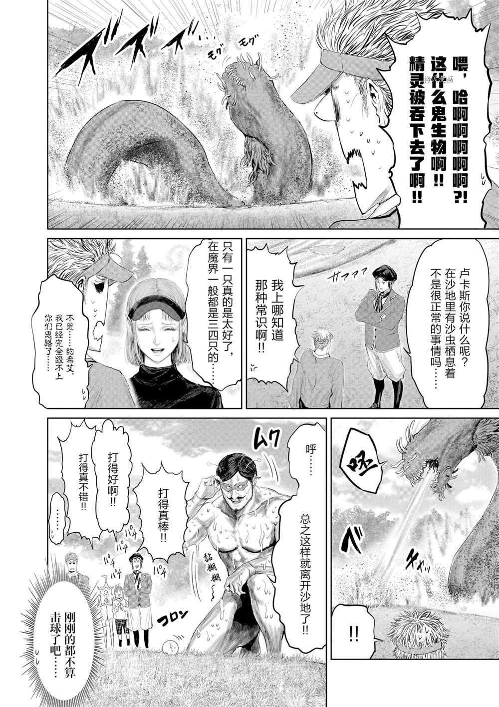 《摇摆的邪剑先生》漫画最新章节第90话 试看版免费下拉式在线观看章节第【8】张图片