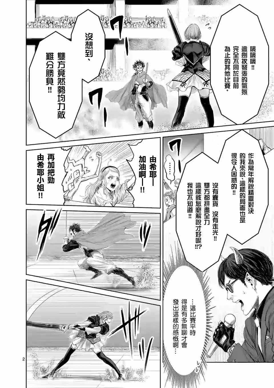 《摇摆的邪剑先生》漫画最新章节第41话免费下拉式在线观看章节第【5】张图片