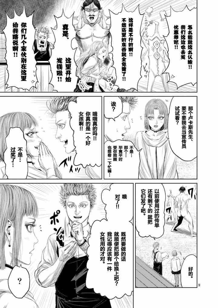 《摇摆的邪剑先生》漫画最新章节第23话免费下拉式在线观看章节第【9】张图片