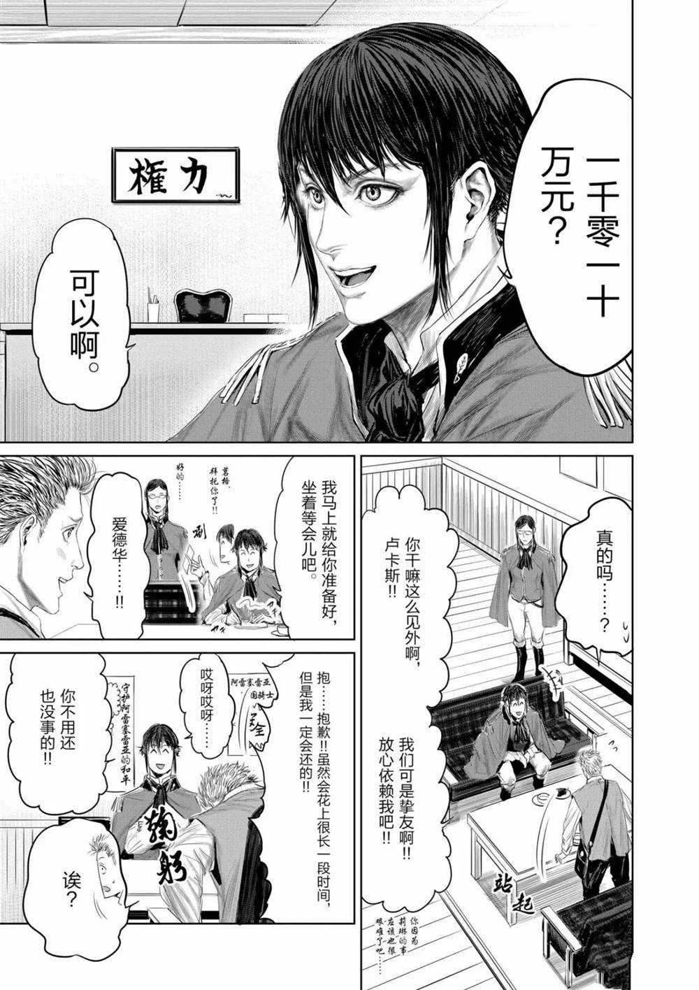 《摇摆的邪剑先生》漫画最新章节第66话 试看版免费下拉式在线观看章节第【5】张图片