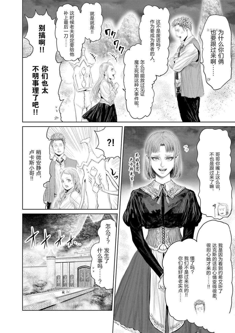 《摇摆的邪剑先生》漫画最新章节第81话 试看版免费下拉式在线观看章节第【7】张图片