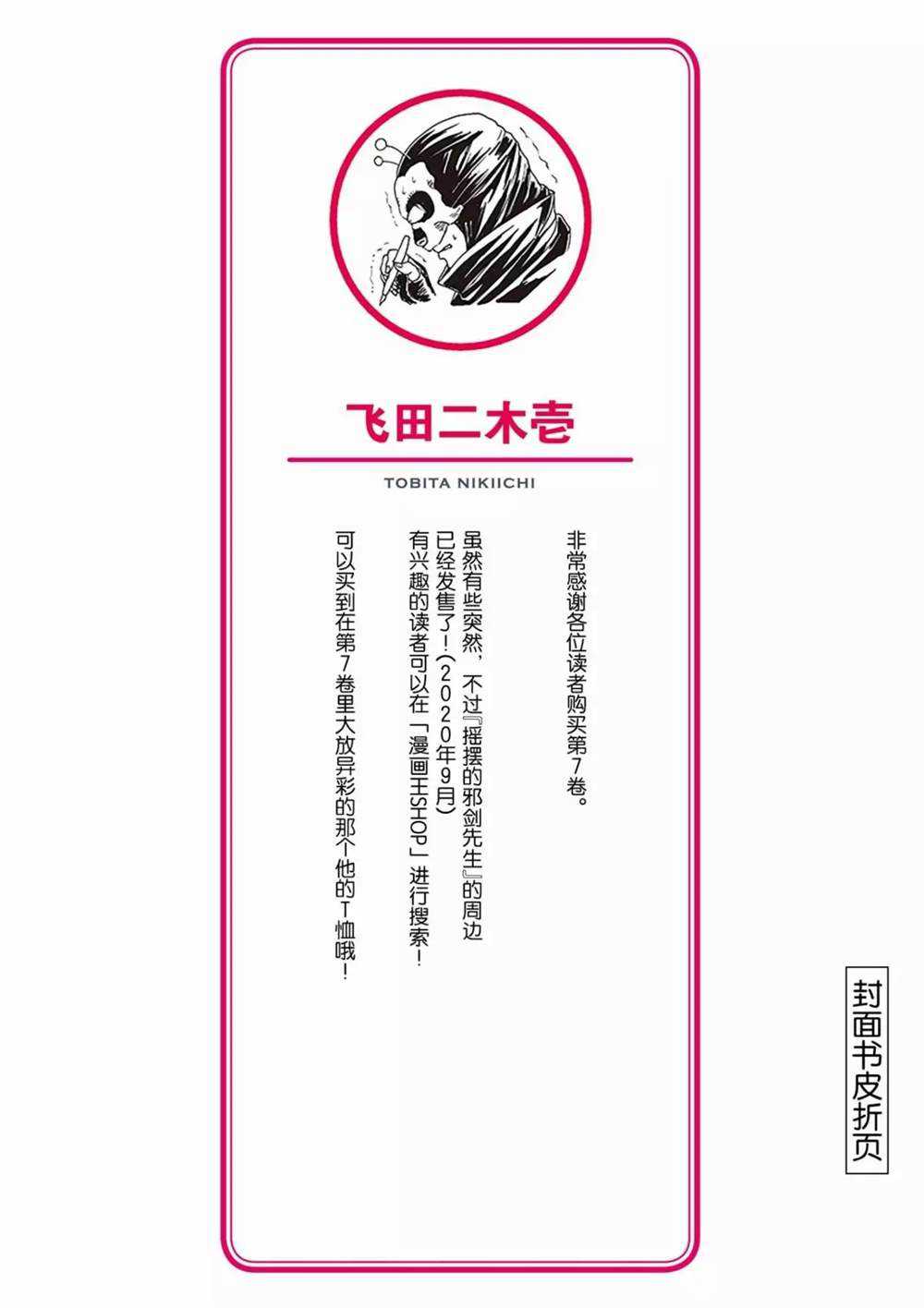 《摇摆的邪剑先生》漫画最新章节第70话 试看版免费下拉式在线观看章节第【24】张图片