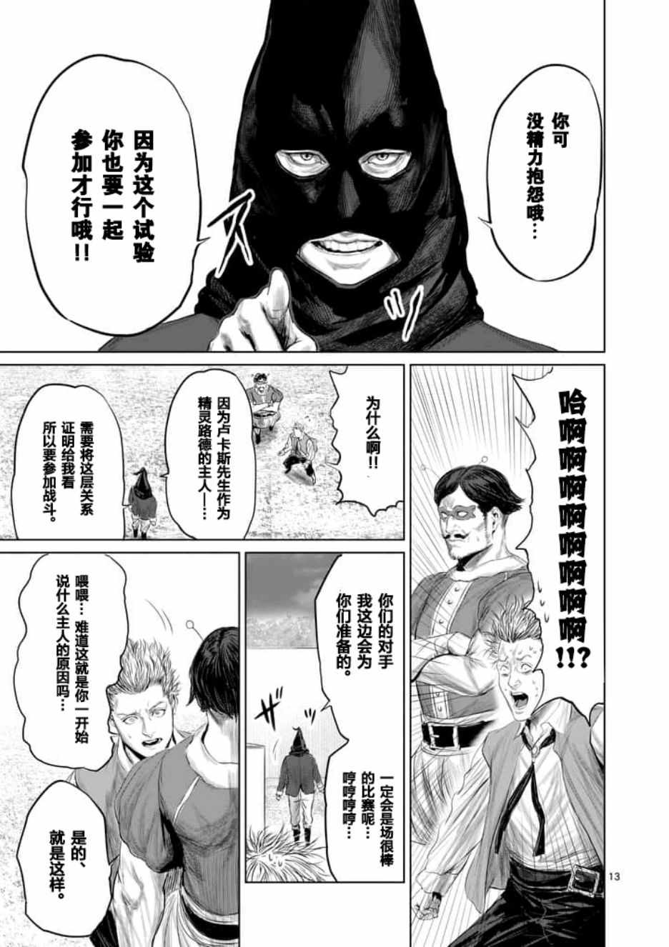 《摇摆的邪剑先生》漫画最新章节第20话免费下拉式在线观看章节第【13】张图片