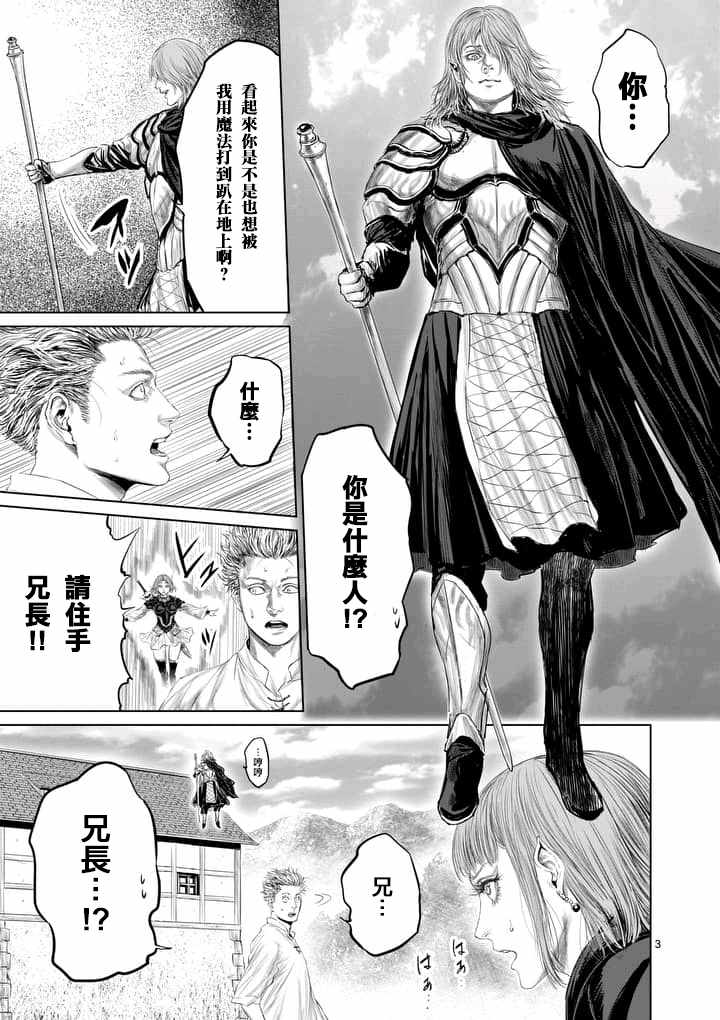 《摇摆的邪剑先生》漫画最新章节第31话免费下拉式在线观看章节第【3】张图片