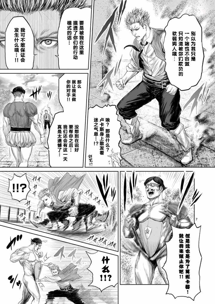 《摇摆的邪剑先生》漫画最新章节第12话免费下拉式在线观看章节第【7】张图片