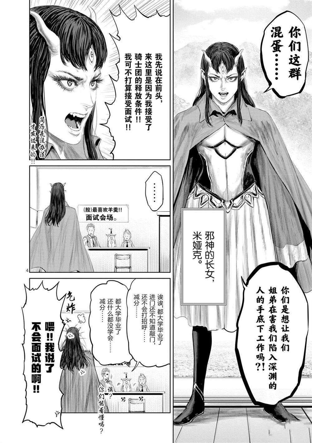 《摇摆的邪剑先生》漫画最新章节第47话 试看版免费下拉式在线观看章节第【4】张图片