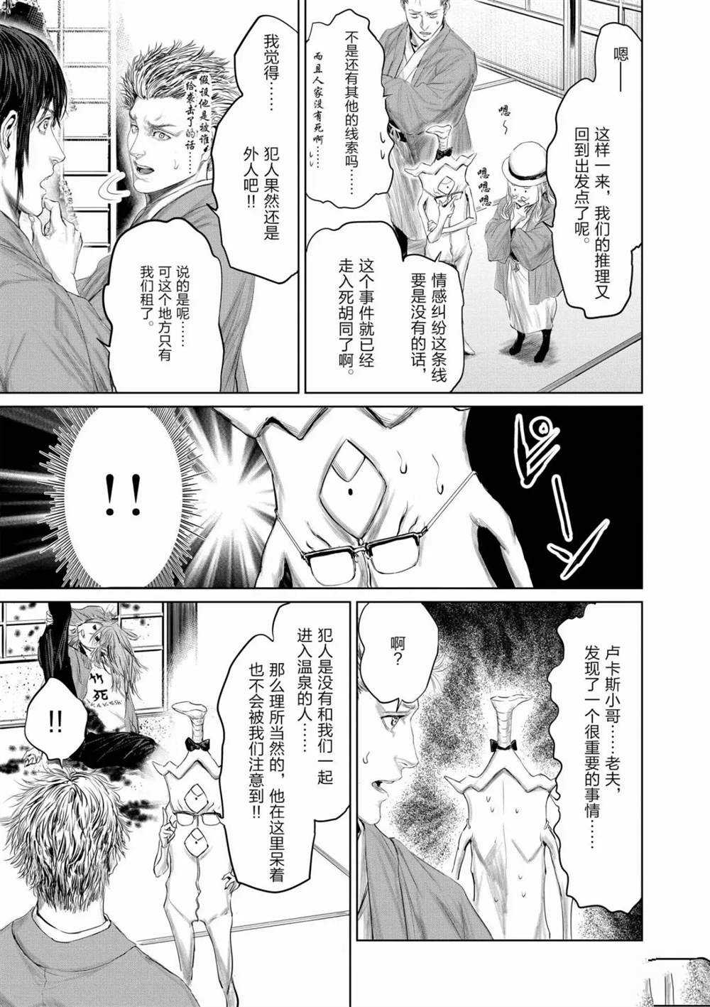 《摇摆的邪剑先生》漫画最新章节第56话 试看版免费下拉式在线观看章节第【9】张图片