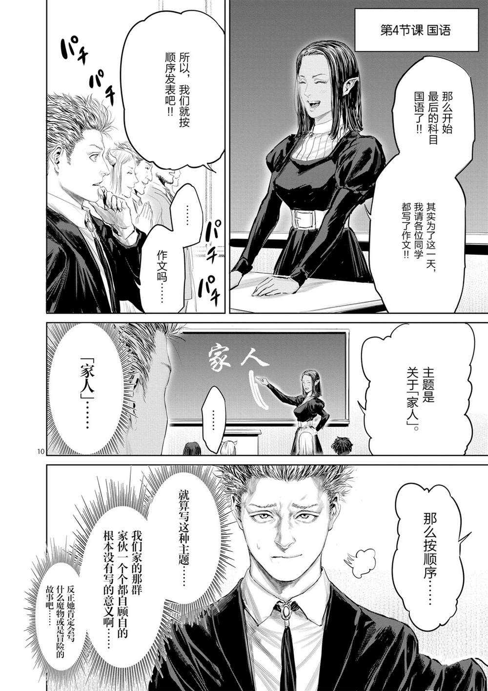 《摇摆的邪剑先生》漫画最新章节第50话 试看版免费下拉式在线观看章节第【10】张图片