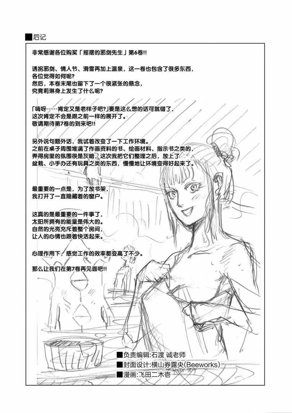 《摇摆的邪剑先生》漫画最新章节第60话 试看版免费下拉式在线观看章节第【23】张图片