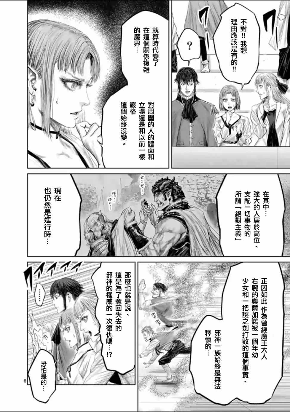 《摇摆的邪剑先生》漫画最新章节第44话免费下拉式在线观看章节第【9】张图片