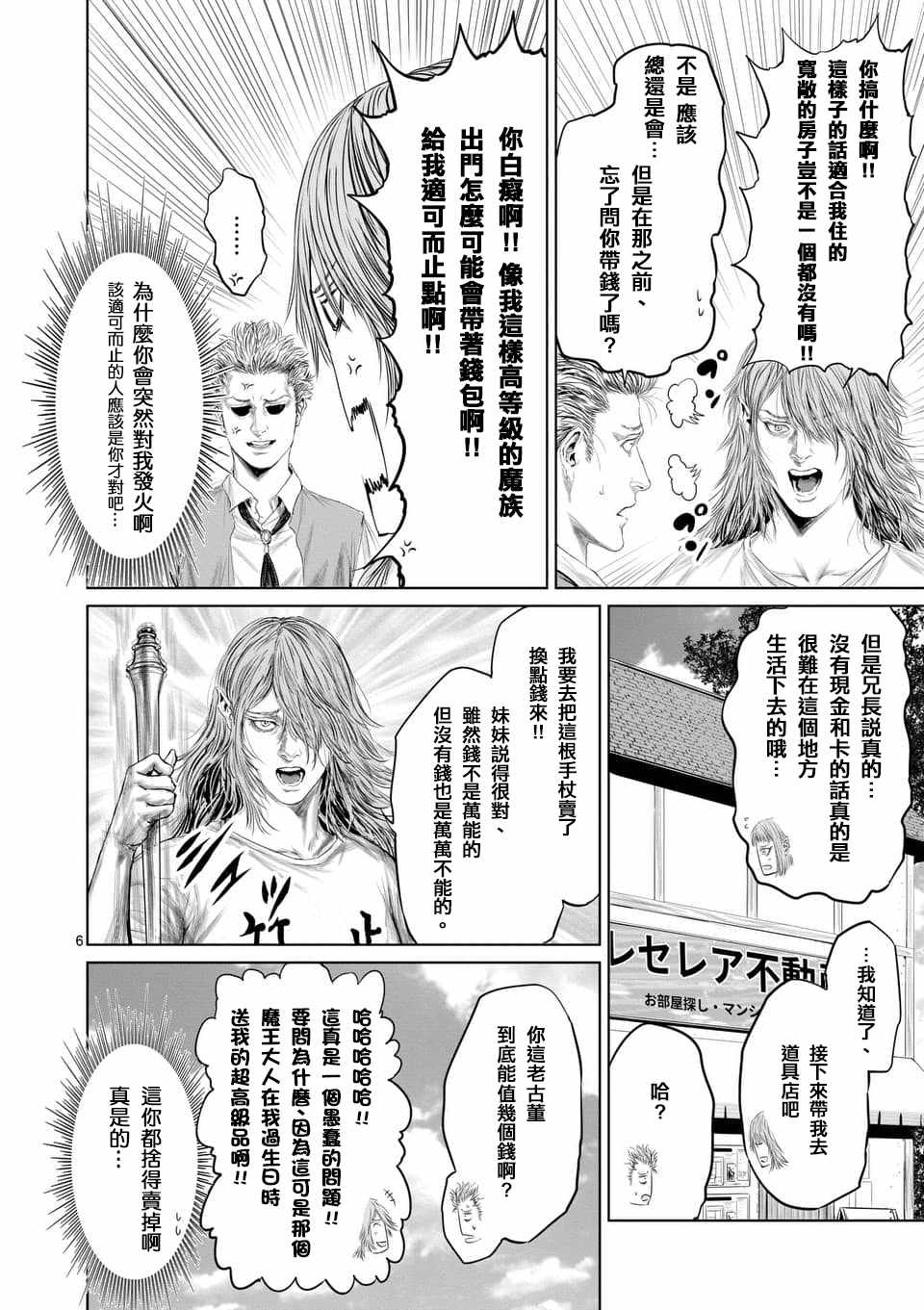 《摇摆的邪剑先生》漫画最新章节第32话免费下拉式在线观看章节第【6】张图片