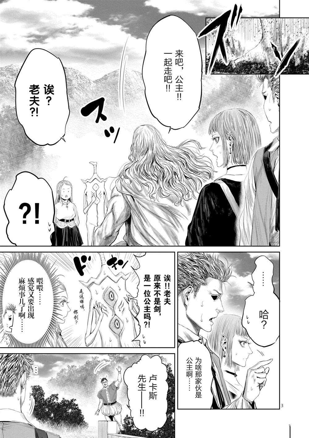 《摇摆的邪剑先生》漫画最新章节第71话 试看版免费下拉式在线观看章节第【8】张图片