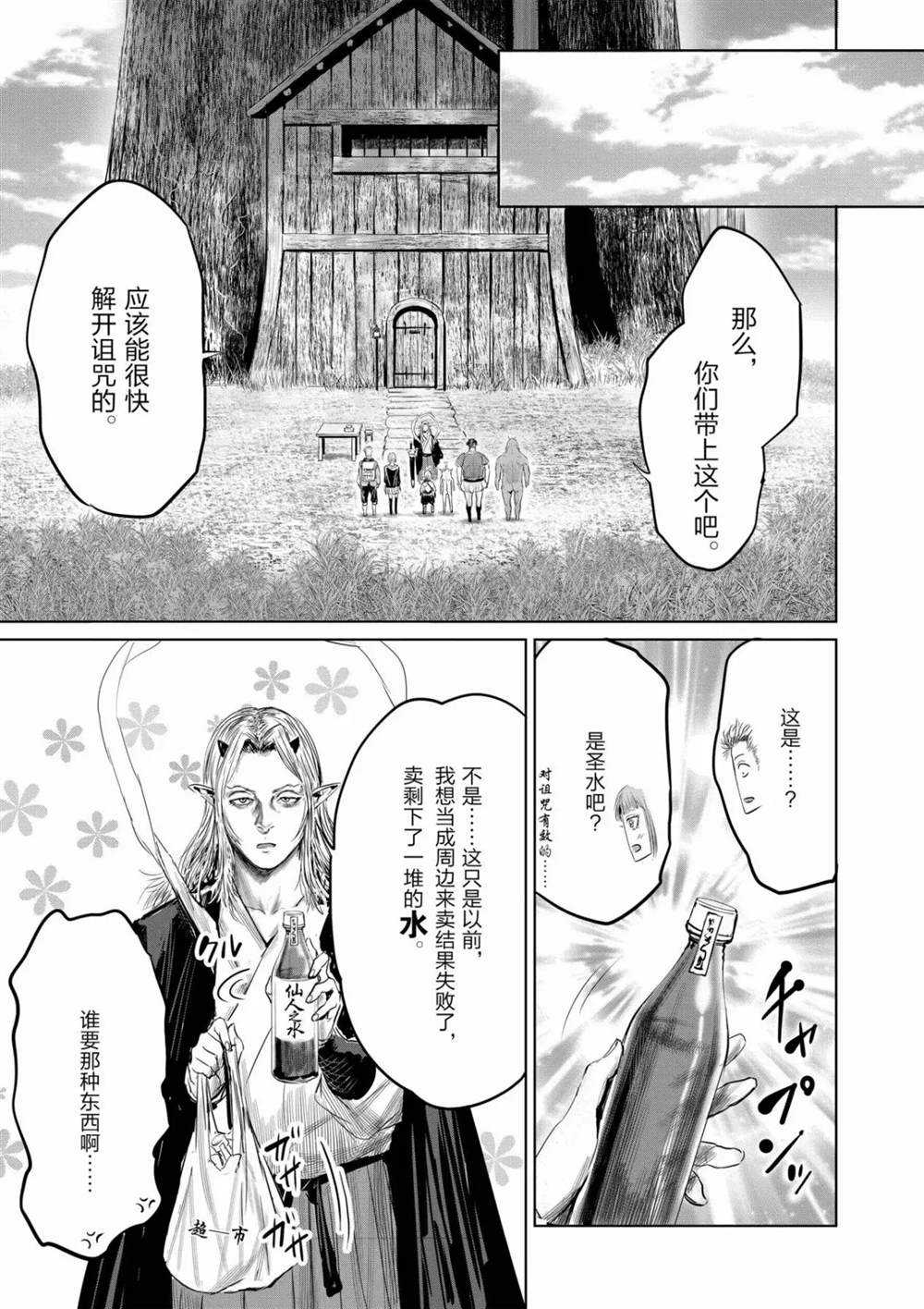 《摇摆的邪剑先生》漫画最新章节第65话 试看版免费下拉式在线观看章节第【11】张图片