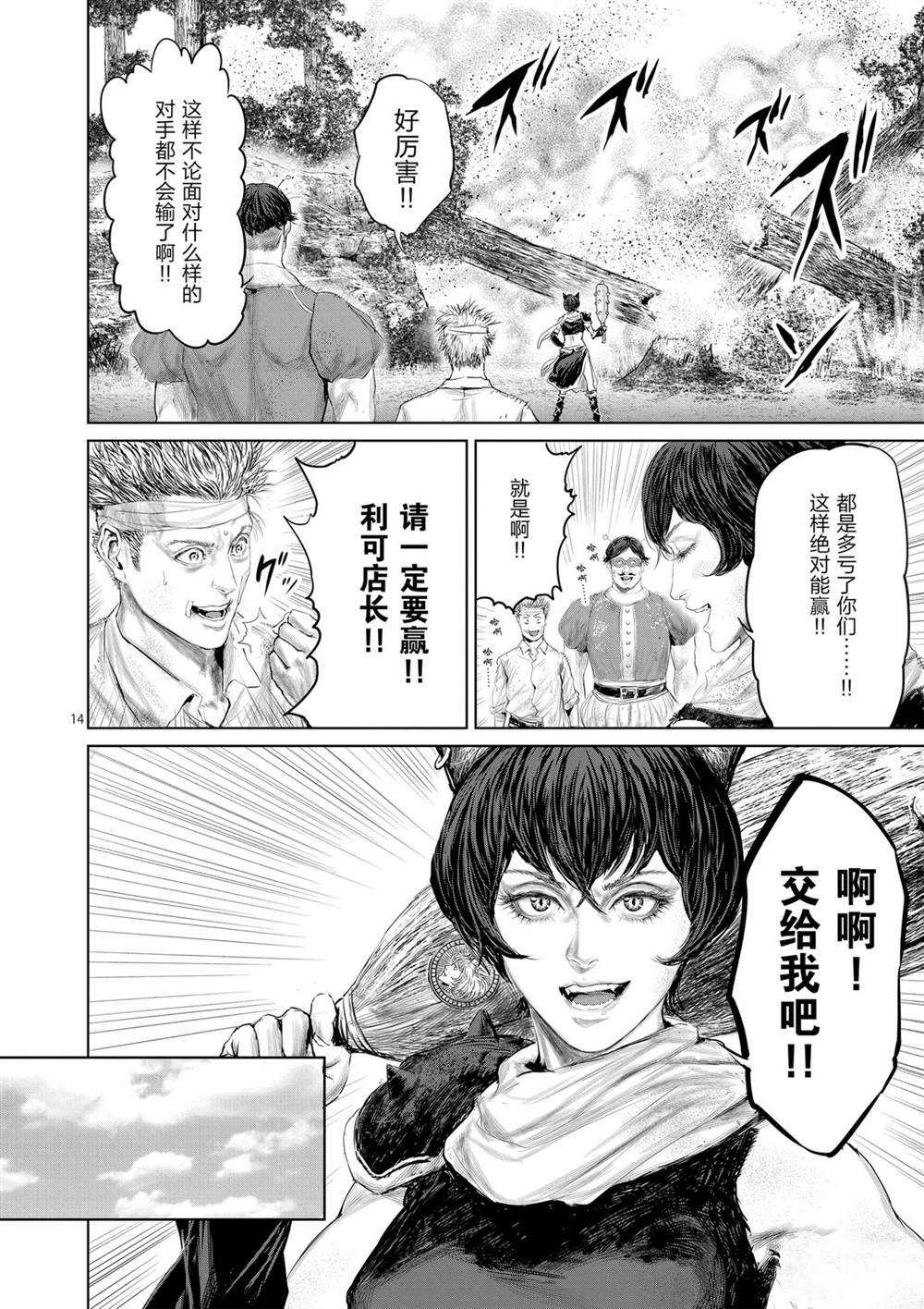 《摇摆的邪剑先生》漫画最新章节第48话 试看版免费下拉式在线观看章节第【14】张图片