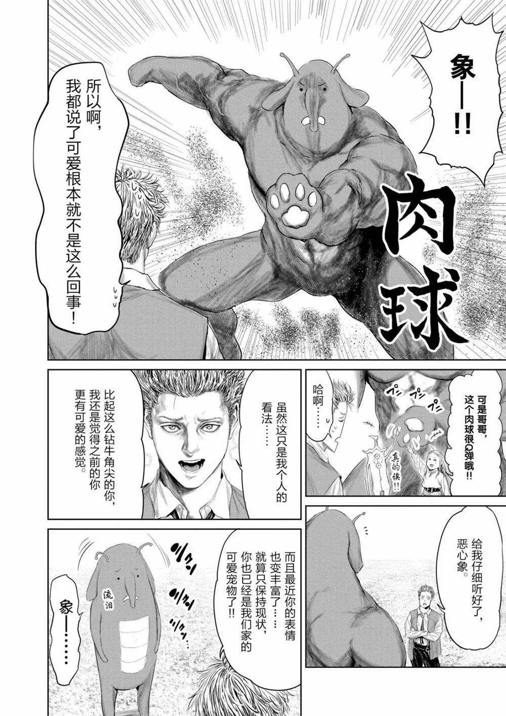 《摇摆的邪剑先生》漫画最新章节第67话 试看版免费下拉式在线观看章节第【14】张图片