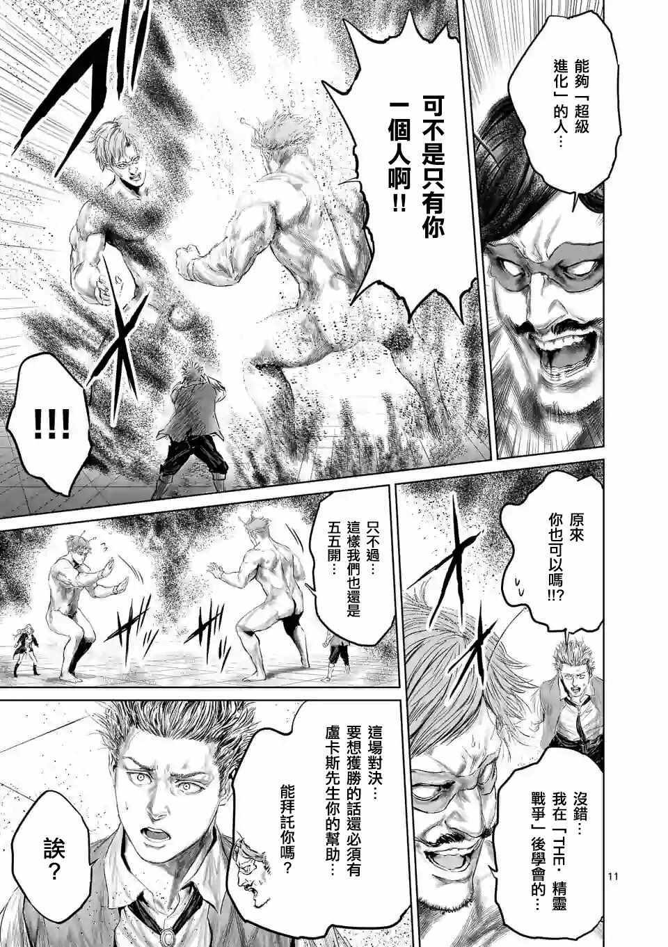 《摇摆的邪剑先生》漫画最新章节第40话免费下拉式在线观看章节第【14】张图片