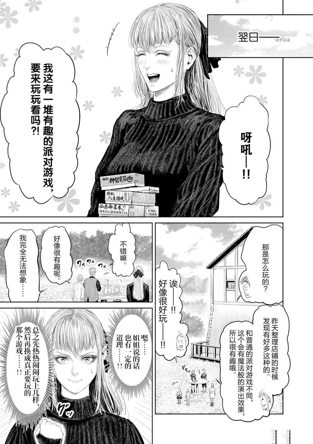 《摇摆的邪剑先生》漫画最新章节第87话 试看版免费下拉式在线观看章节第【3】张图片