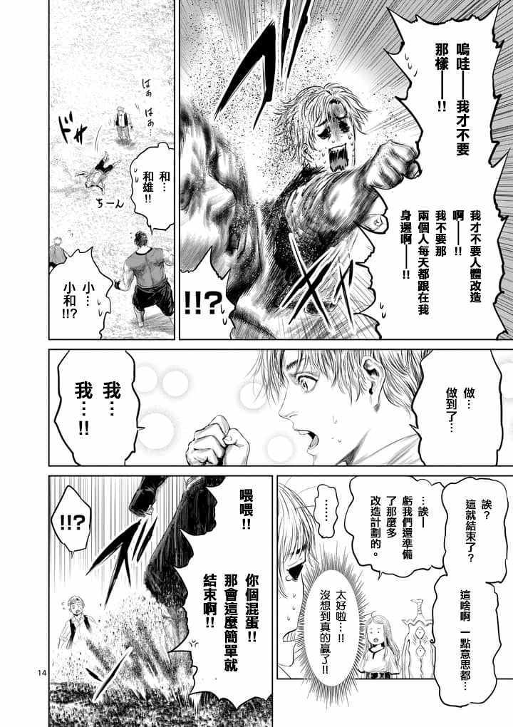 《摇摆的邪剑先生》漫画最新章节第29话免费下拉式在线观看章节第【14】张图片