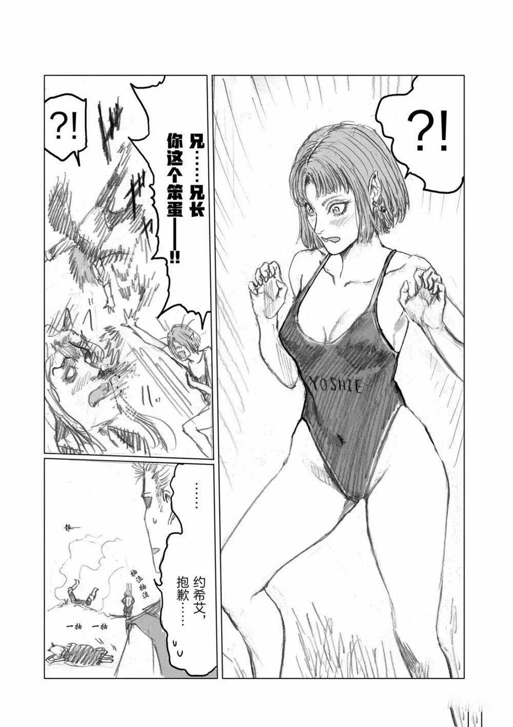 《摇摆的邪剑先生》漫画最新章节第70话 试看版免费下拉式在线观看章节第【21】张图片