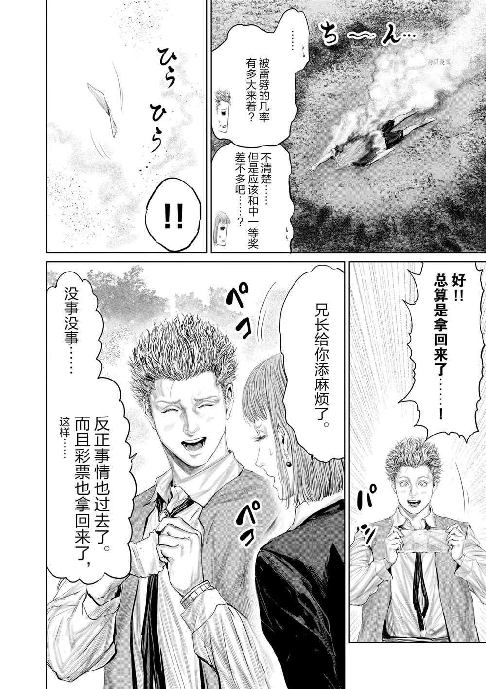 《摇摆的邪剑先生》漫画最新章节第86话 试看版免费下拉式在线观看章节第【14】张图片