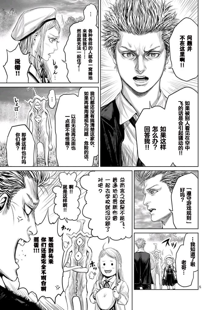 《摇摆的邪剑先生》漫画最新章节第6话免费下拉式在线观看章节第【5】张图片